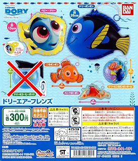 FINDING DORY ドリーエアーフレンズ より ５種 ガチャガチャ