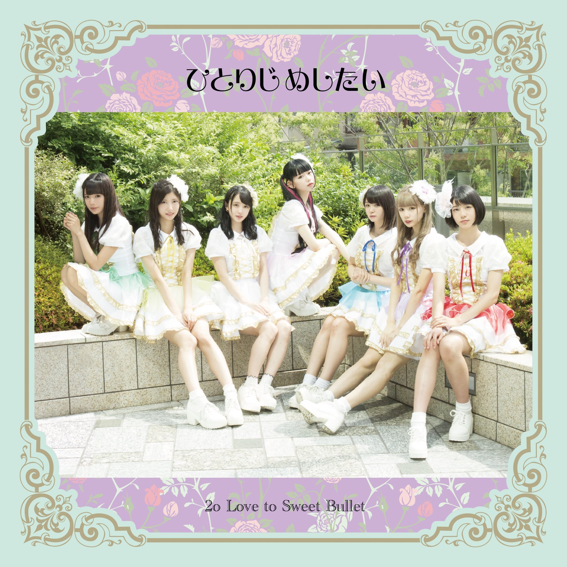 2o Love to Sweet Bullet - I want to be alone (B type) [CD single