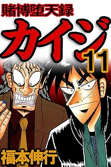 賭博堕天録カイジ