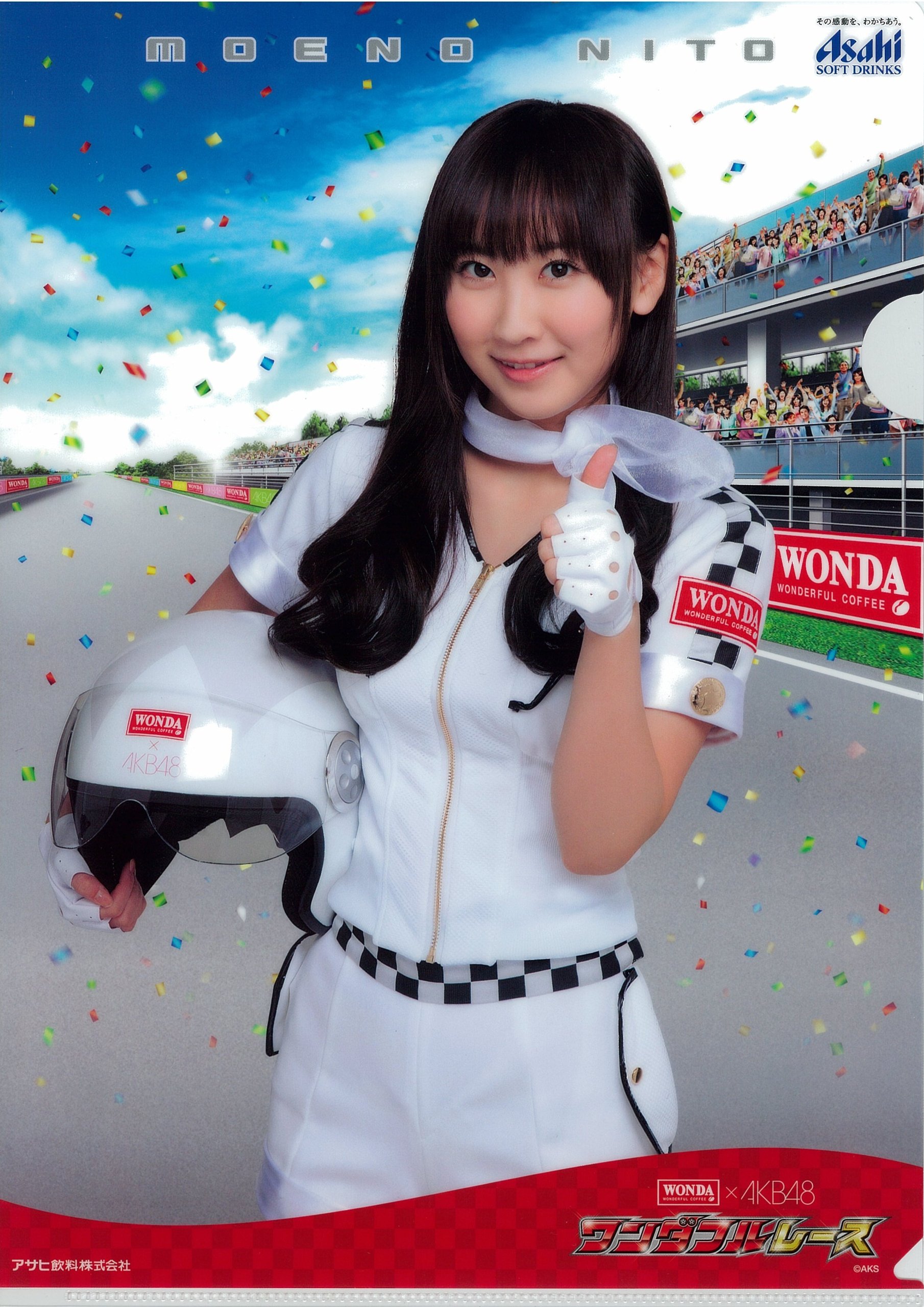 【当選品】WONDA × AKB48 ワタシノ彼氏だもの キャンペーン ワンダでAKB48“非売品ライブ”が1万人に当たる！ | さわあこのラジオ日記