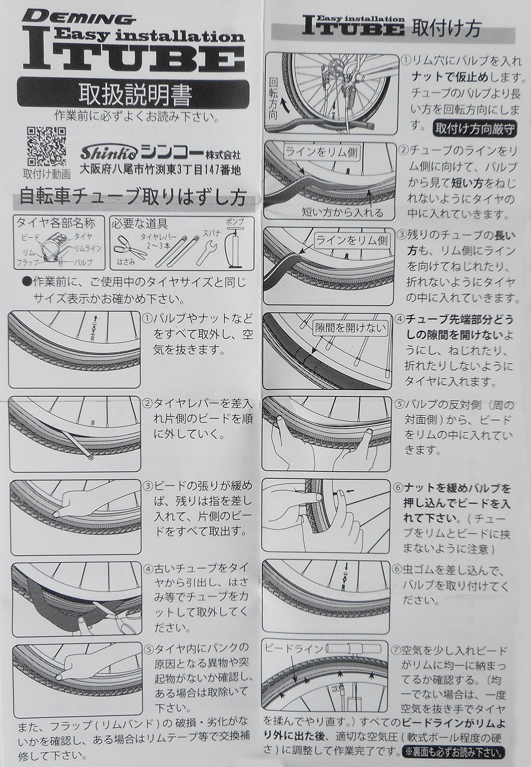 Amazon | サギサカ(SAGISAKA) 自転車用 チューブ I TUBE 24×1 3/8 英式