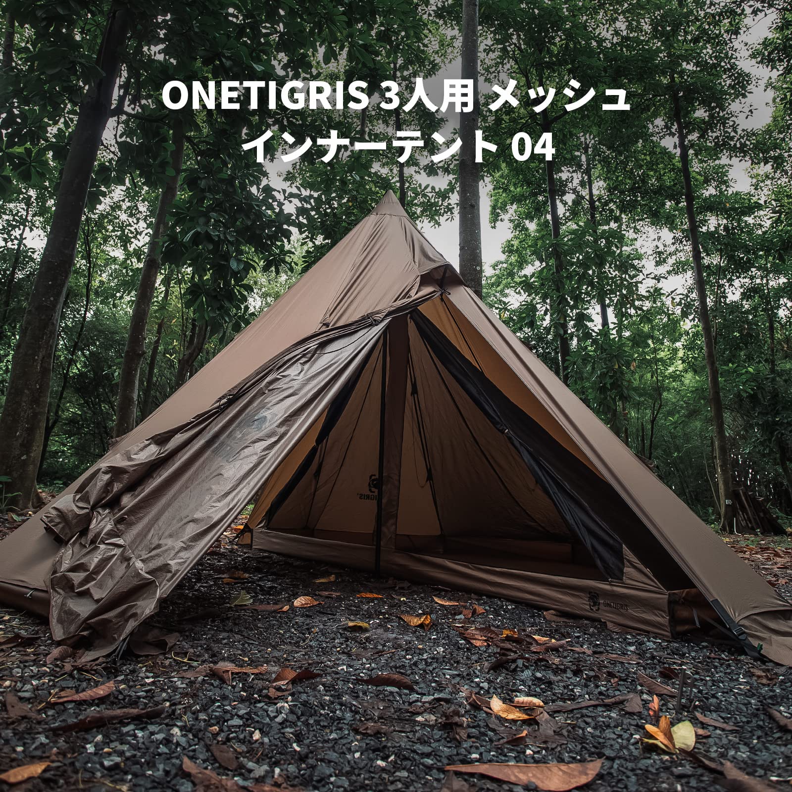 Amazon.co.jp: OneTigris Rock Fortressワンポールインナーテント 蚊帳  