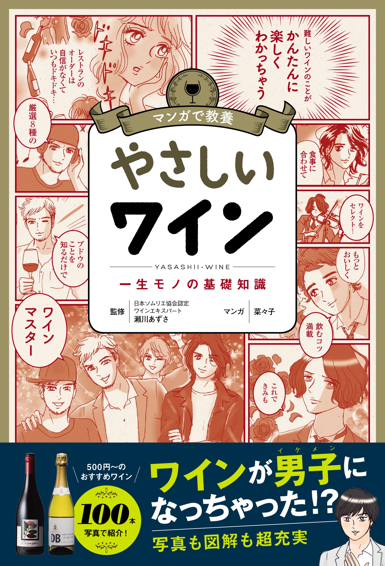 ワインの基礎知識 = The visual encyclopedia of w… ワインの基礎知識 = The visual encyclopedia of w… ワインの