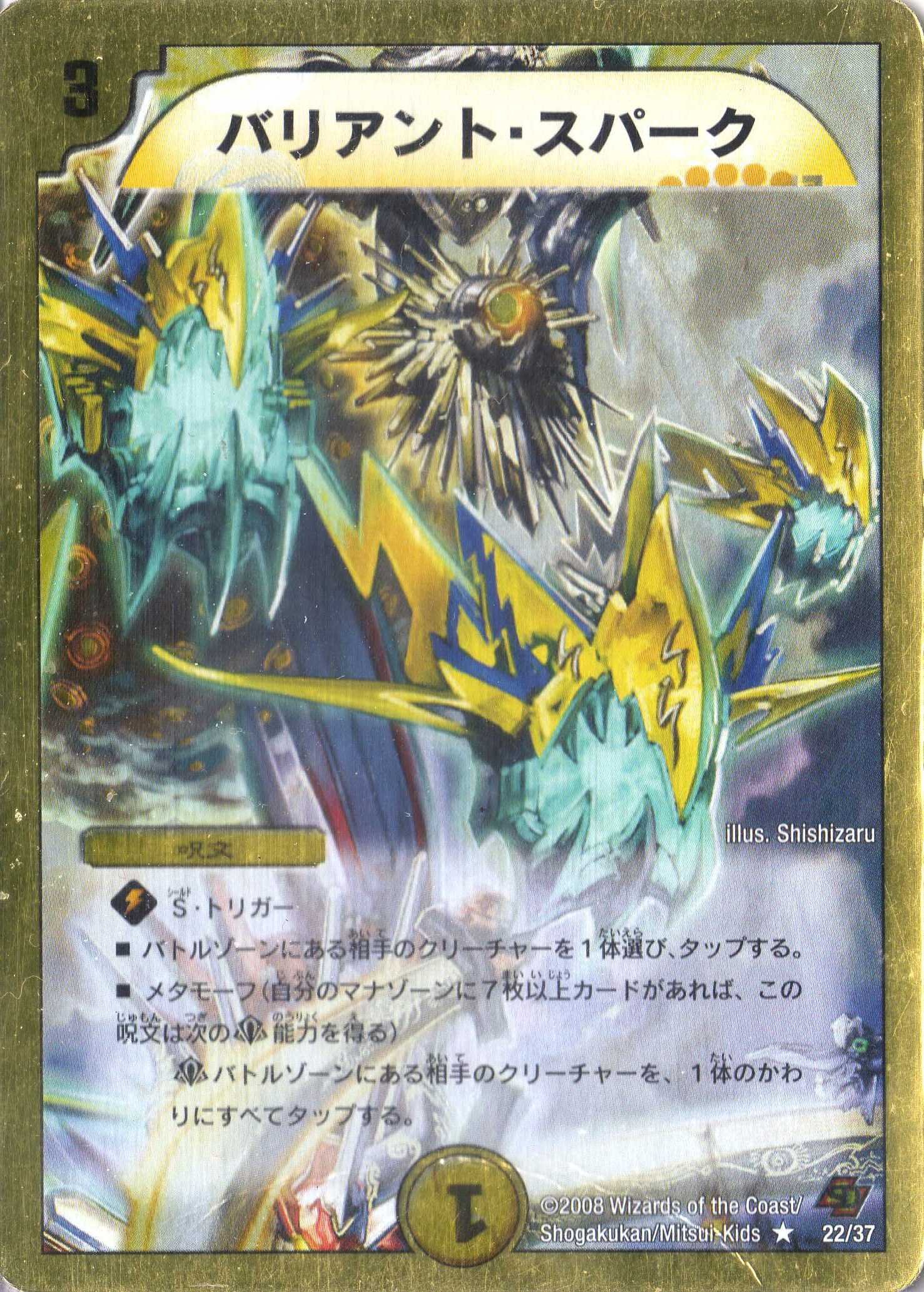 Amazon.co.jp: デュエルマスターズ DMC43-022R 《バリアント・スパーク