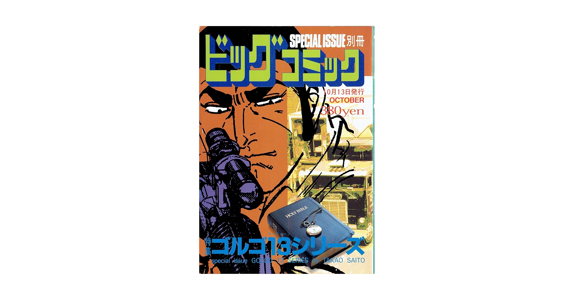 Amazon.co.jp: ビッグコミック 別冊ゴルゴ13シリーズ No.137