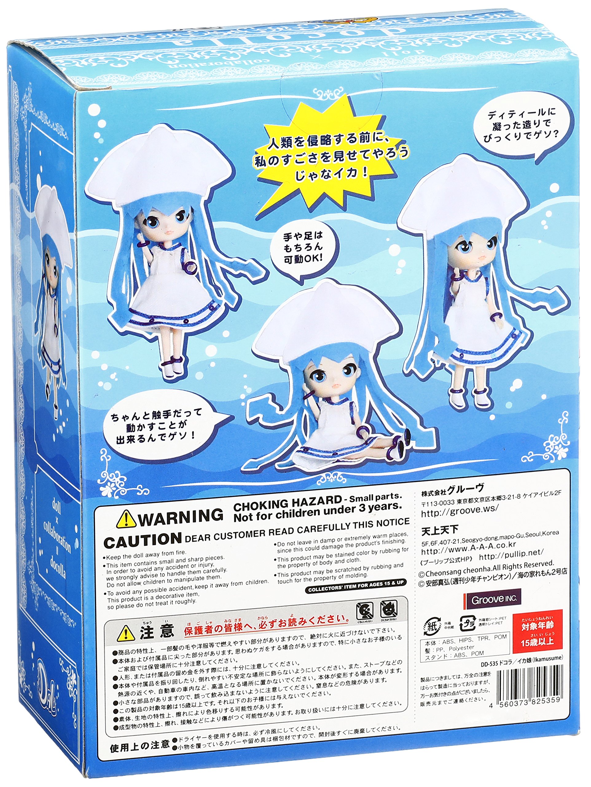 Amazon | グルーヴ docolla イカ娘 (Ikamusume) | 人形・ドール