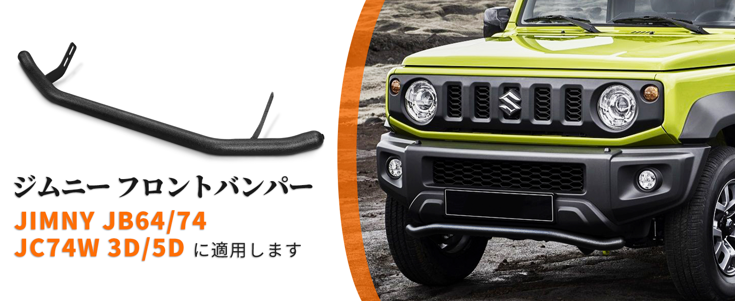 Amazon | ジムニーシエラ JB74 ジムニー フロントブルバー JB64 Amazon | ジムニーシエラ JB74 ジムニー フロントブルバー JB64