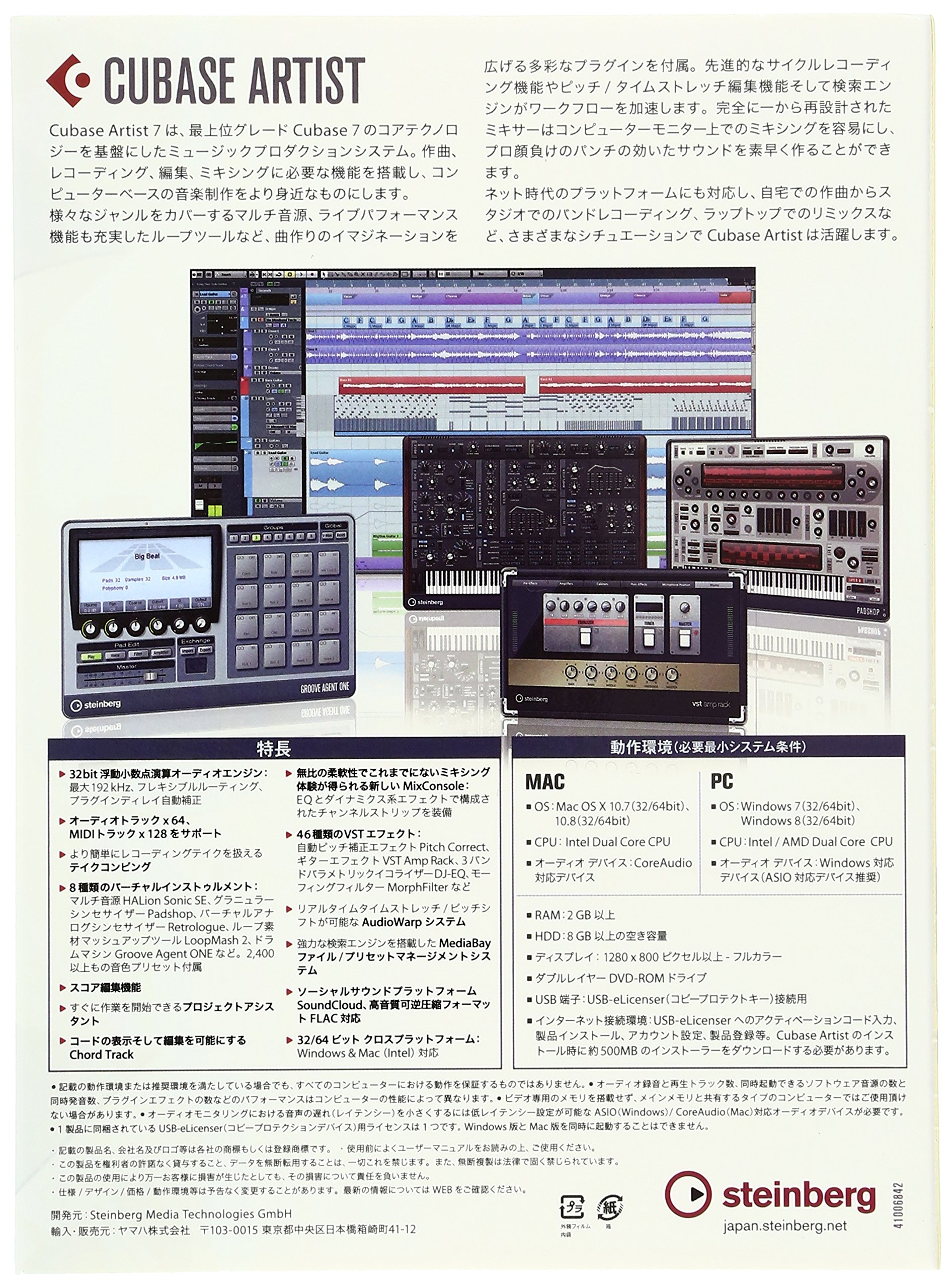 Amazon.co.jp: Steinberg Music Production System CUBASE