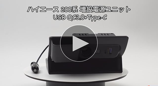 Mixsuper トヨタ ハイエース レジアスエース 200系 増設電源ユニット