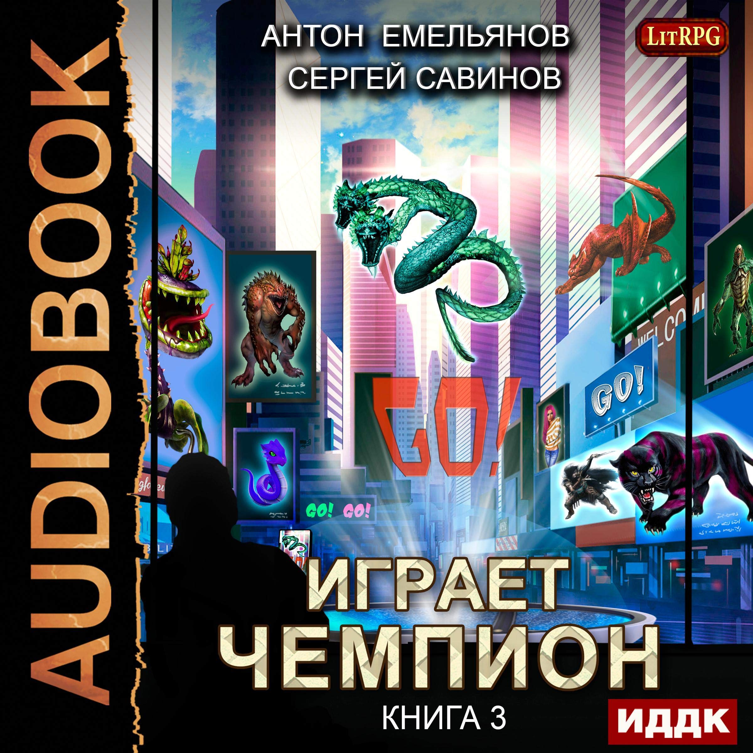 Cover art for The Champion Is Playing III. GO! (Russian Edition)