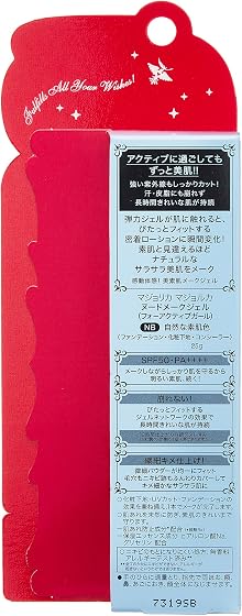 マジョリカ マジョルカ ヌードメークジェル (フォーアクティブガール)NB自然な素肌色の商品画像