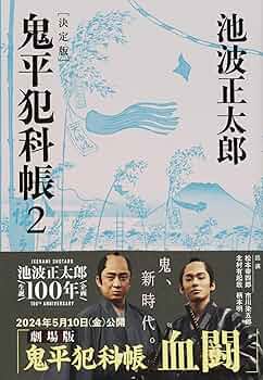鬼平犯科帳　文庫本 全巻セット ポストカード付き 楽天市場】新装版 鬼平犯科帳 全巻セットの通販