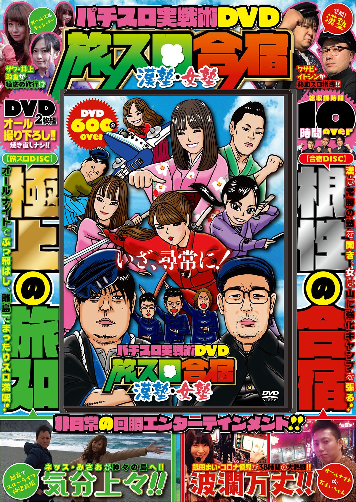 パチスロ実戦術dvd 旅スロ合宿 漢塾 女塾 本 通販 Amazon