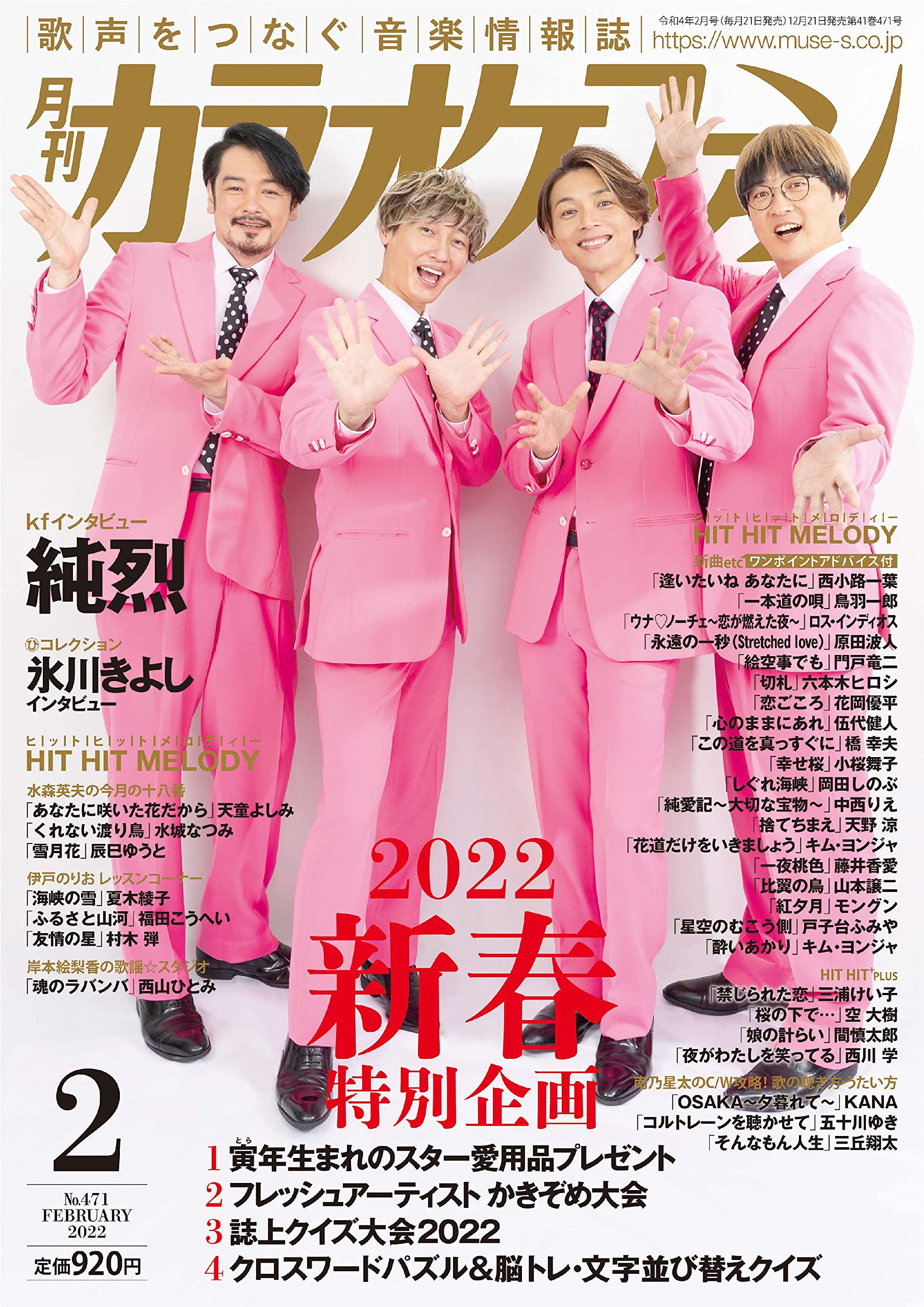 月刊カラオケファン22年2月号 本 通販 Amazon
