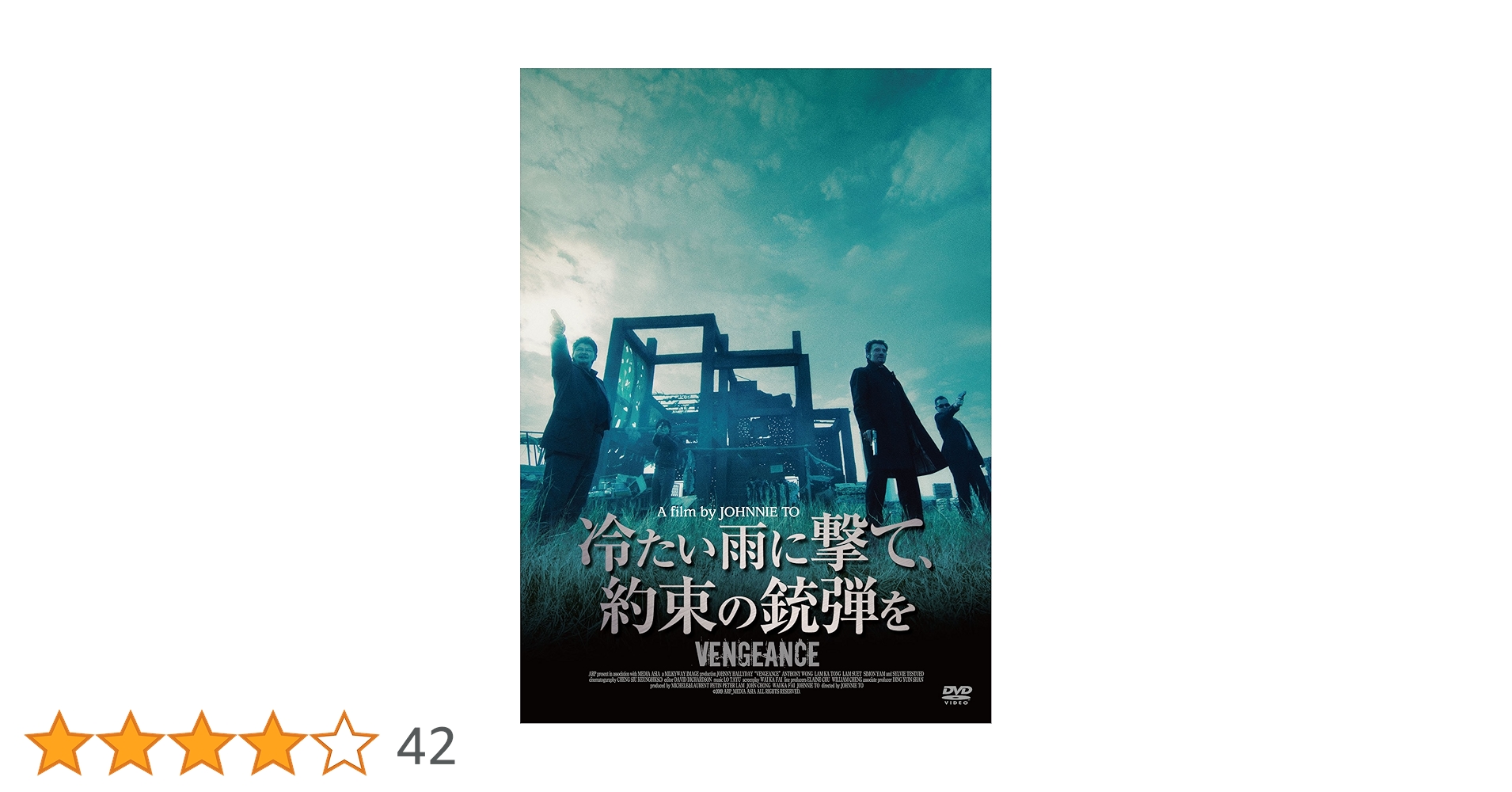 冷たい雨に撃て、約束の銃弾を [DVD] khxv5rg ジョニー・アリディ主演】冷たい雨に撃て、約束の銃弾を | 宅配
