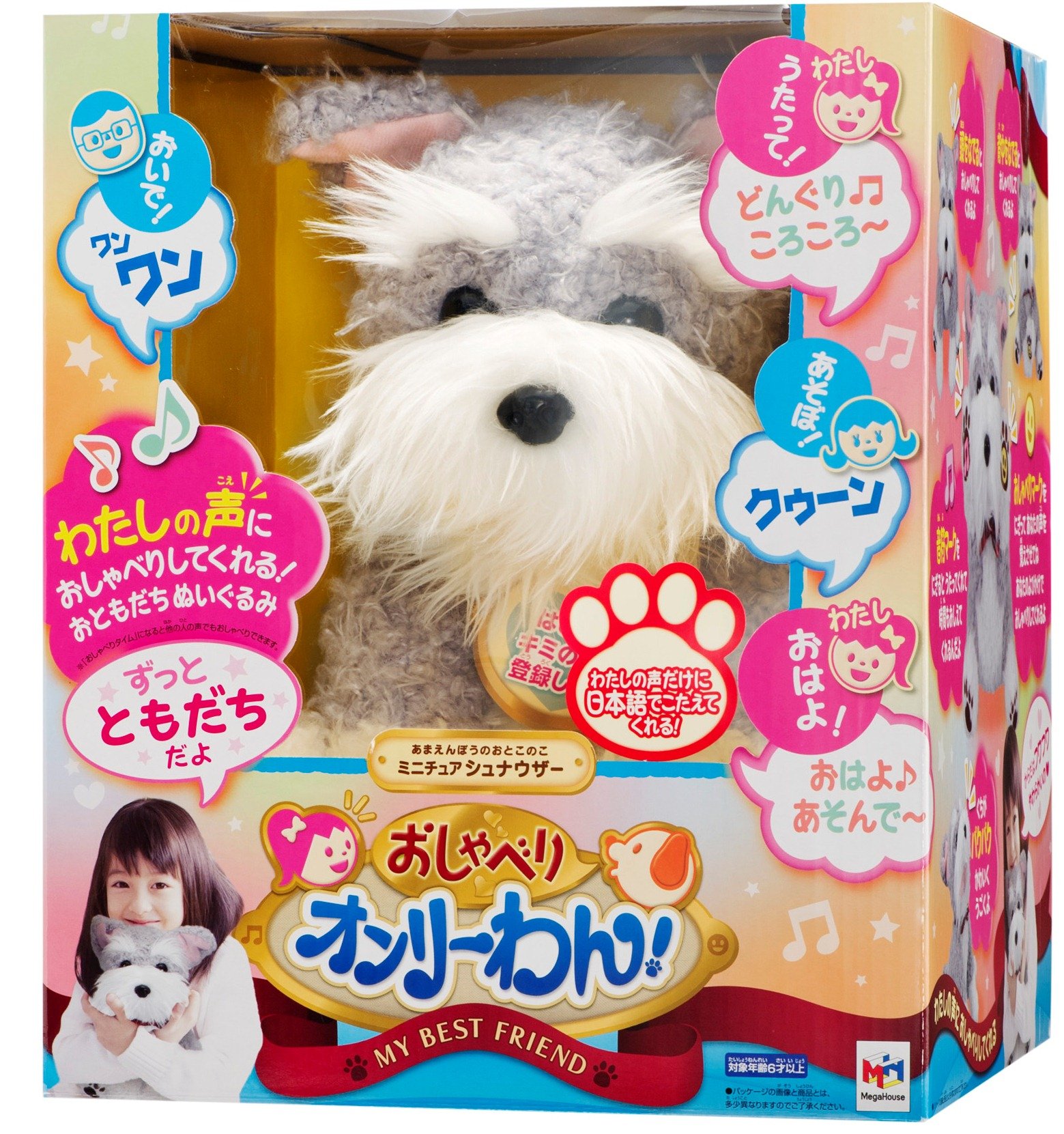 Amazon | おしゃべりオンリーわん!ミニチュアシュナウザー | 電動 