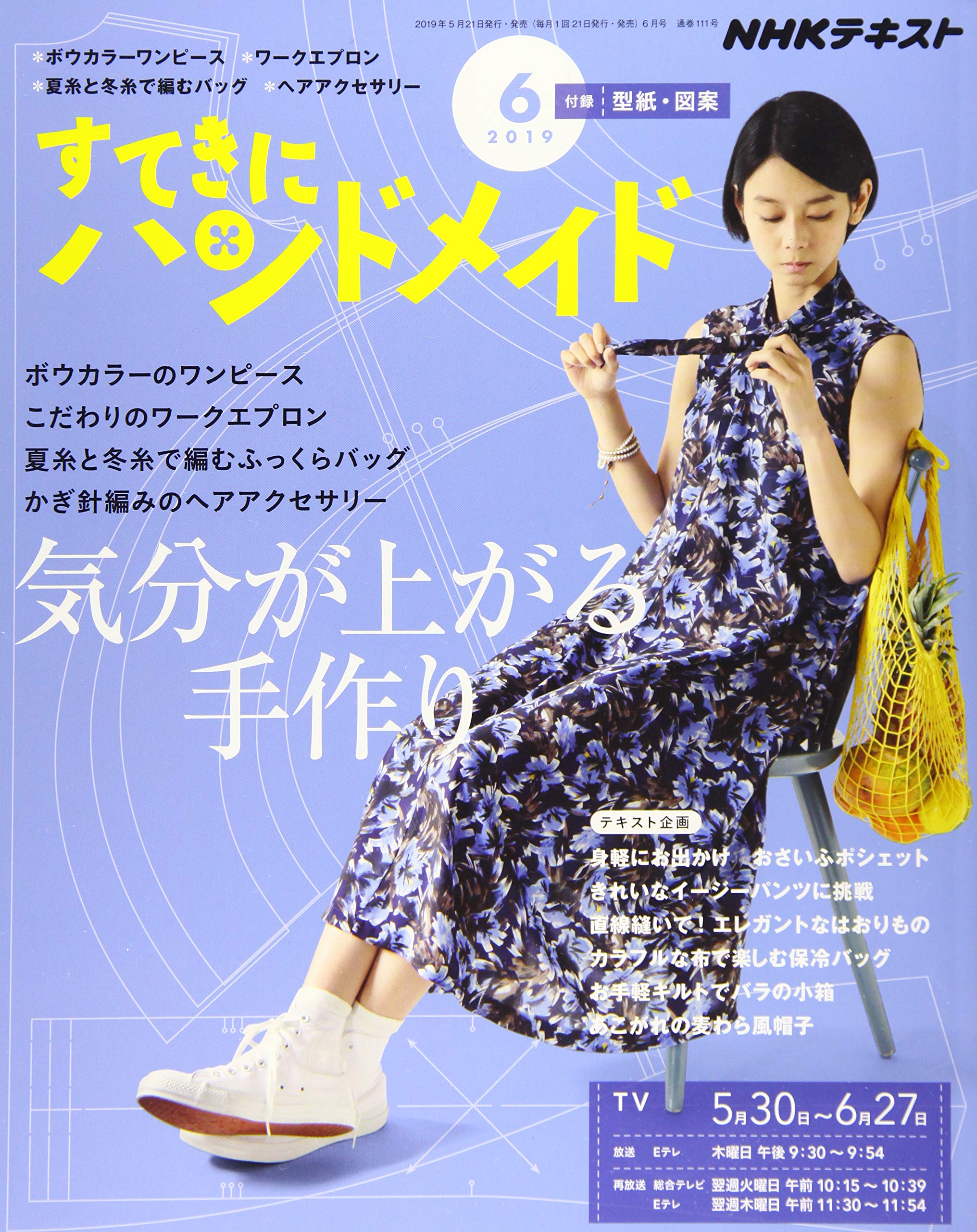 Nhkすてきにハンドメイド 19年 06 月号 雑誌 本 通販 Amazon
