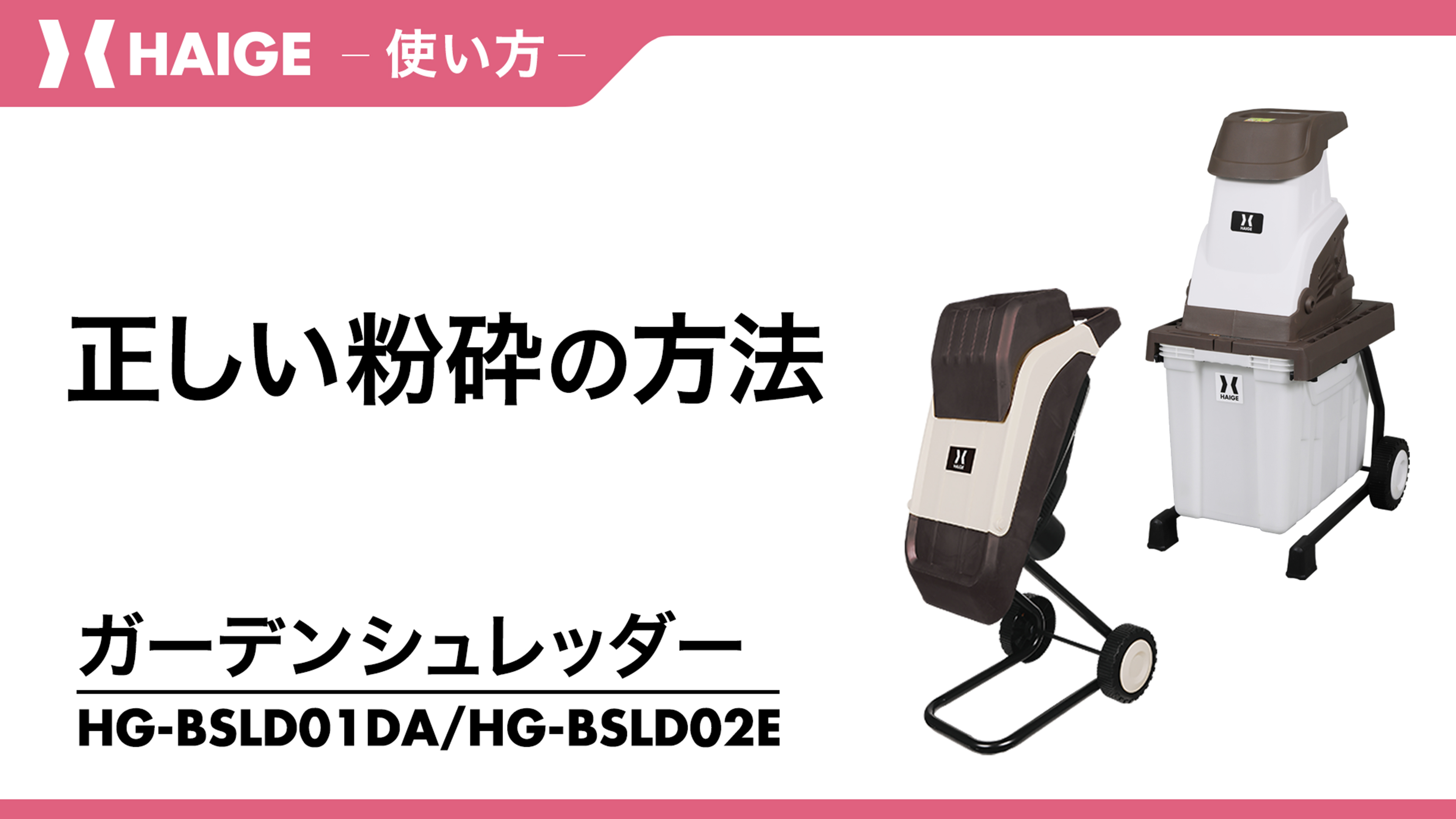 Amazon.co.jp: HAIGE(ハイガー) 電動 ガーデンシュレッダー 粉砕機