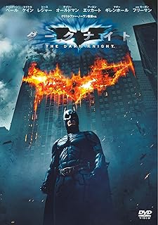 ダークナイト [DVD]