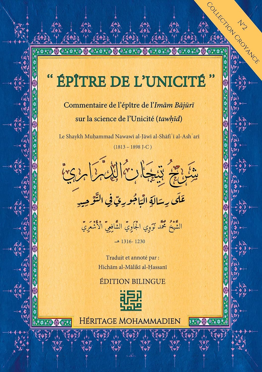 Couverture : Épître de l'Unicité: Commentaire sur l'épître de l'Imam Bajouri sur l'Unicité (tawhid)