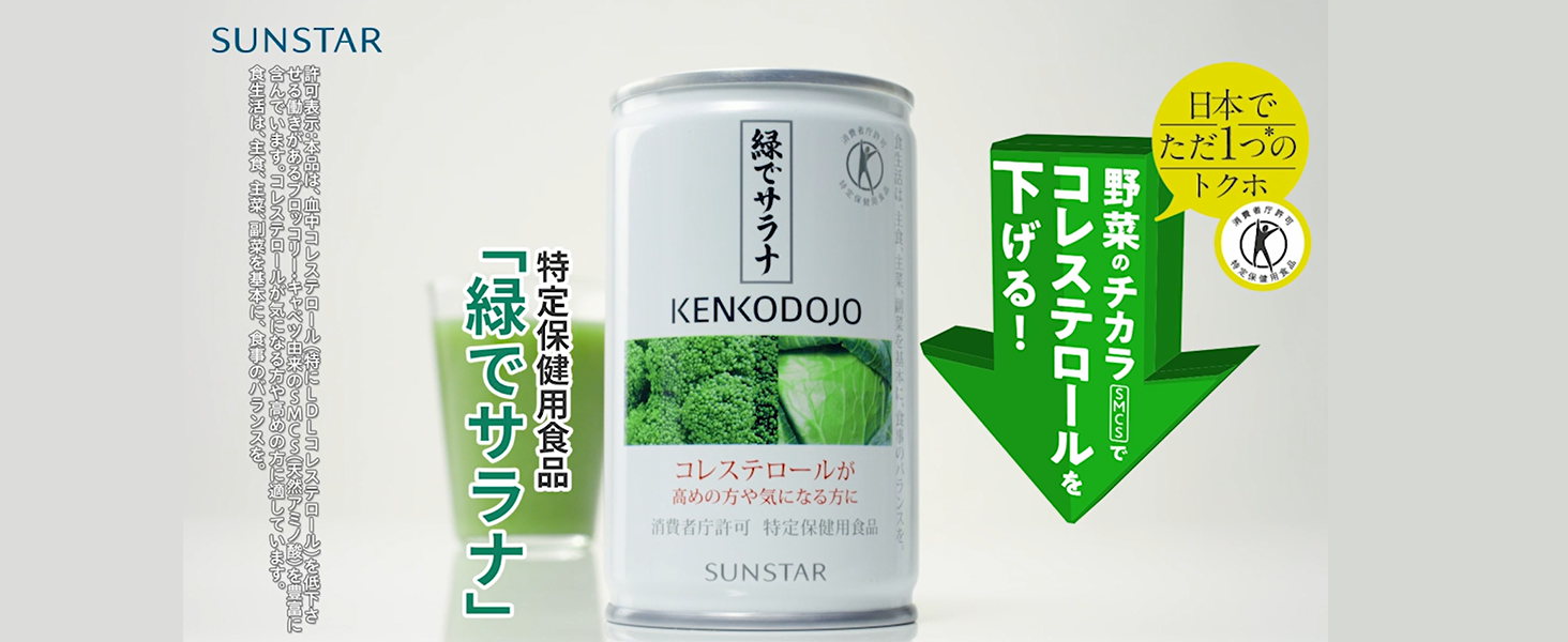 Amazon.co.jp: サンスター コレステロール & 高めの血圧対策セット (緑