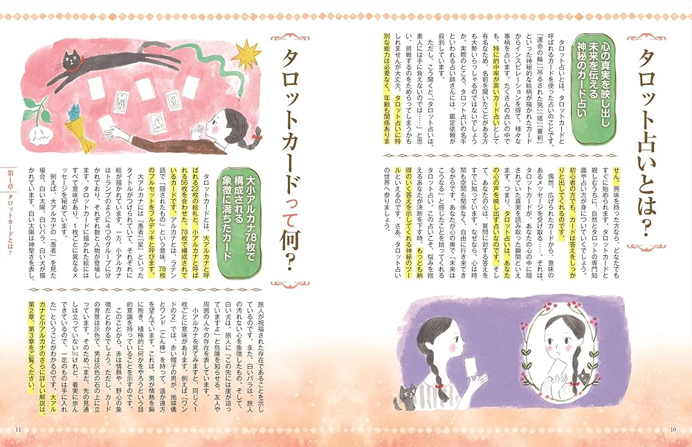 いちばんやさしいタロット入門 | 美園 環希 |本 | 通販 | Amazon