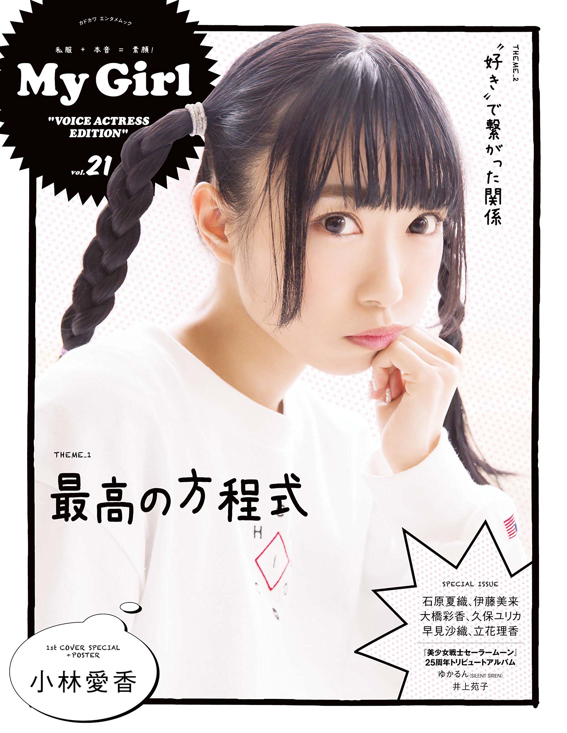 小林愛香 A4ブロマイド 21点My Girl store 限定商品 91FyoR0KuDL.jpg