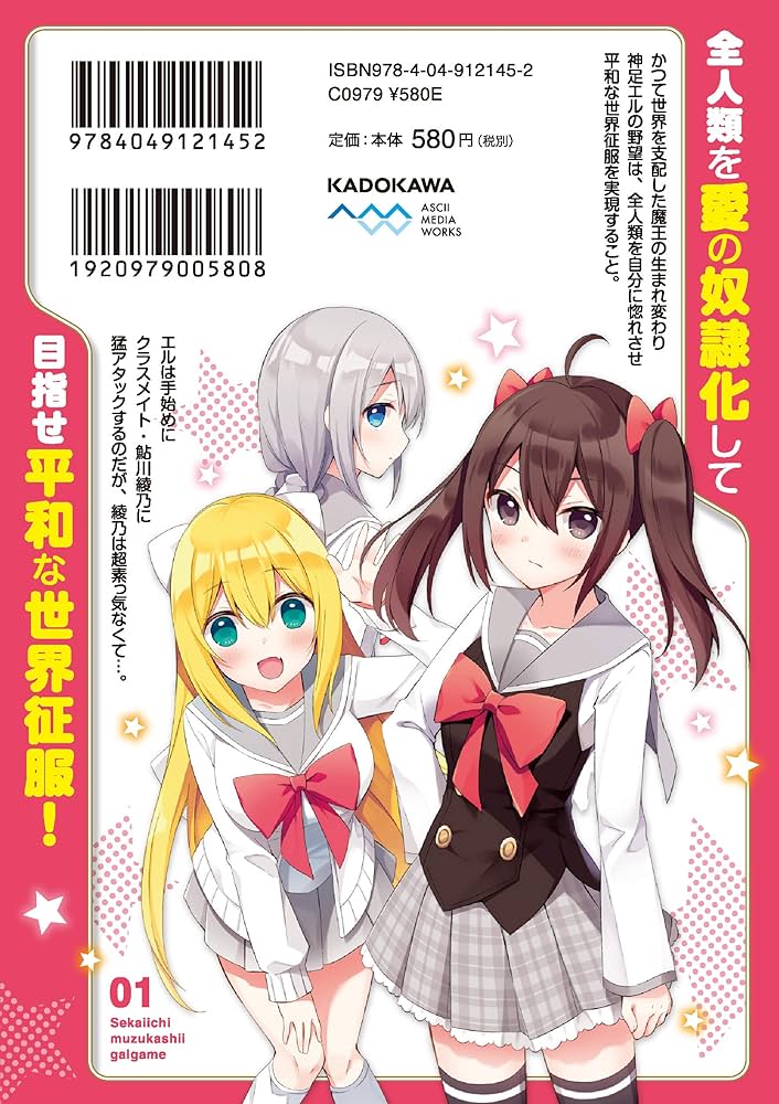 Amazon.co.jp: 世界一難しいギャルゲ(1) ハートをつかんで世界