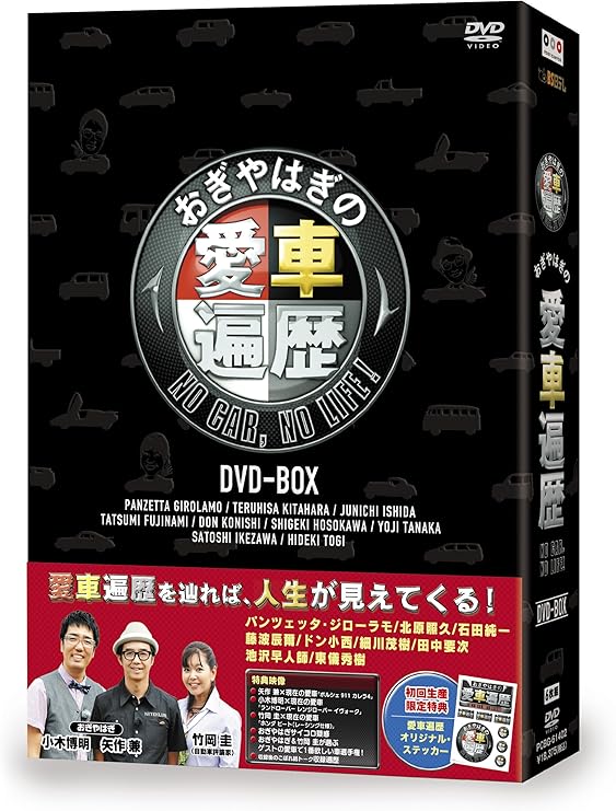 Amazon おぎやはぎの愛車遍歴 No Car No Life Dvd Box お笑い バラエティ
