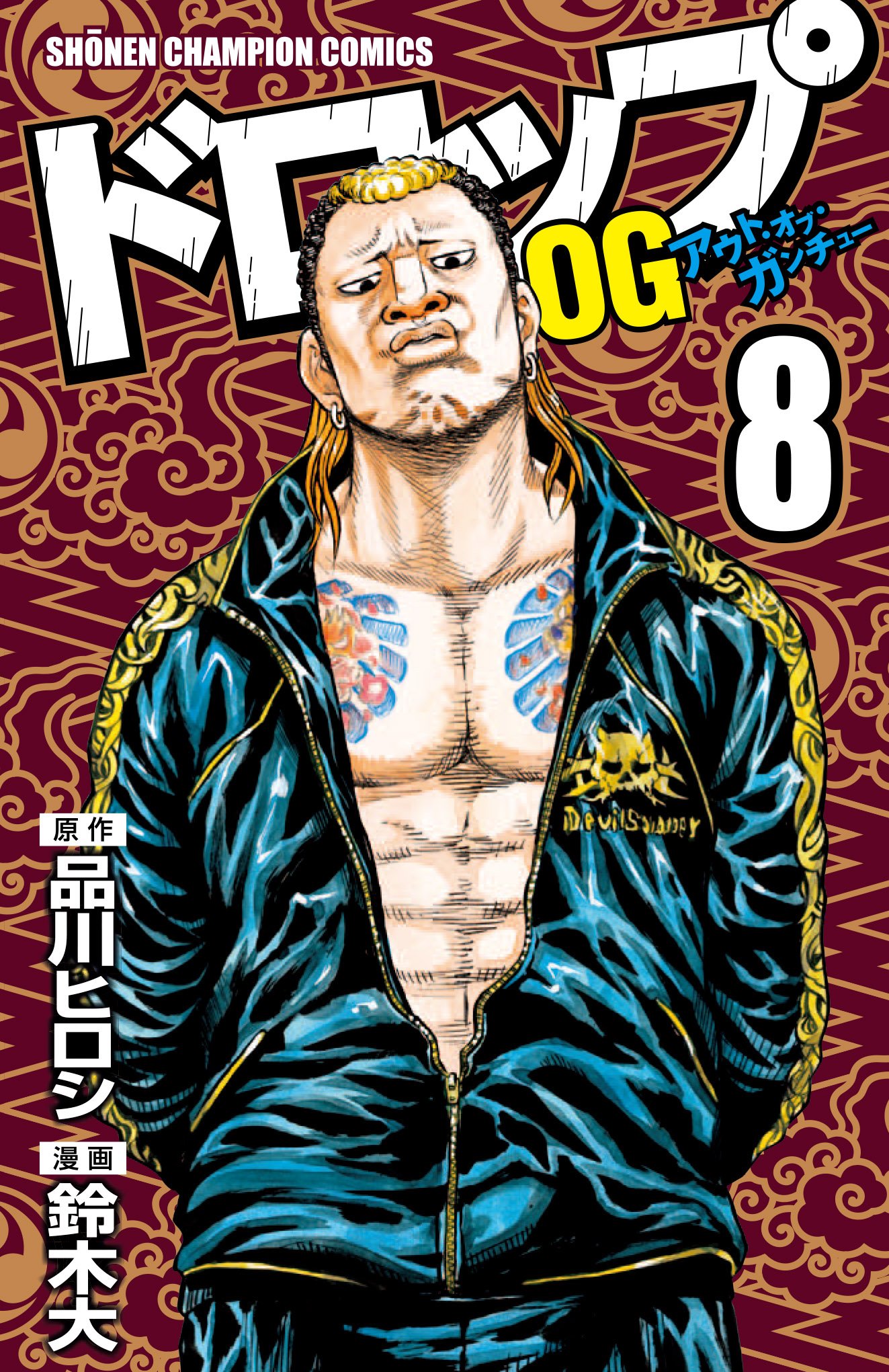 ドロップog 8 少年チャンピオン コミックス 品川 ヒロシ 鈴木 大 本 通販 Amazon