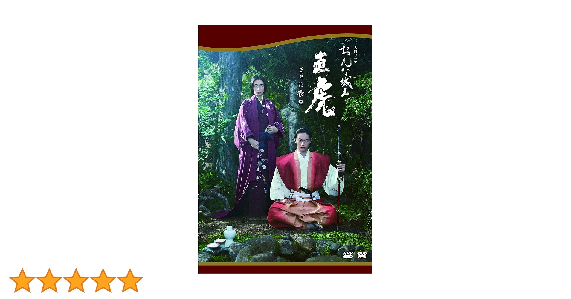 NHK大河ドラマ　おんな城主　直虎　全巻セット　DVD 915BzbE0ZsL._AC_UL210_SR210,