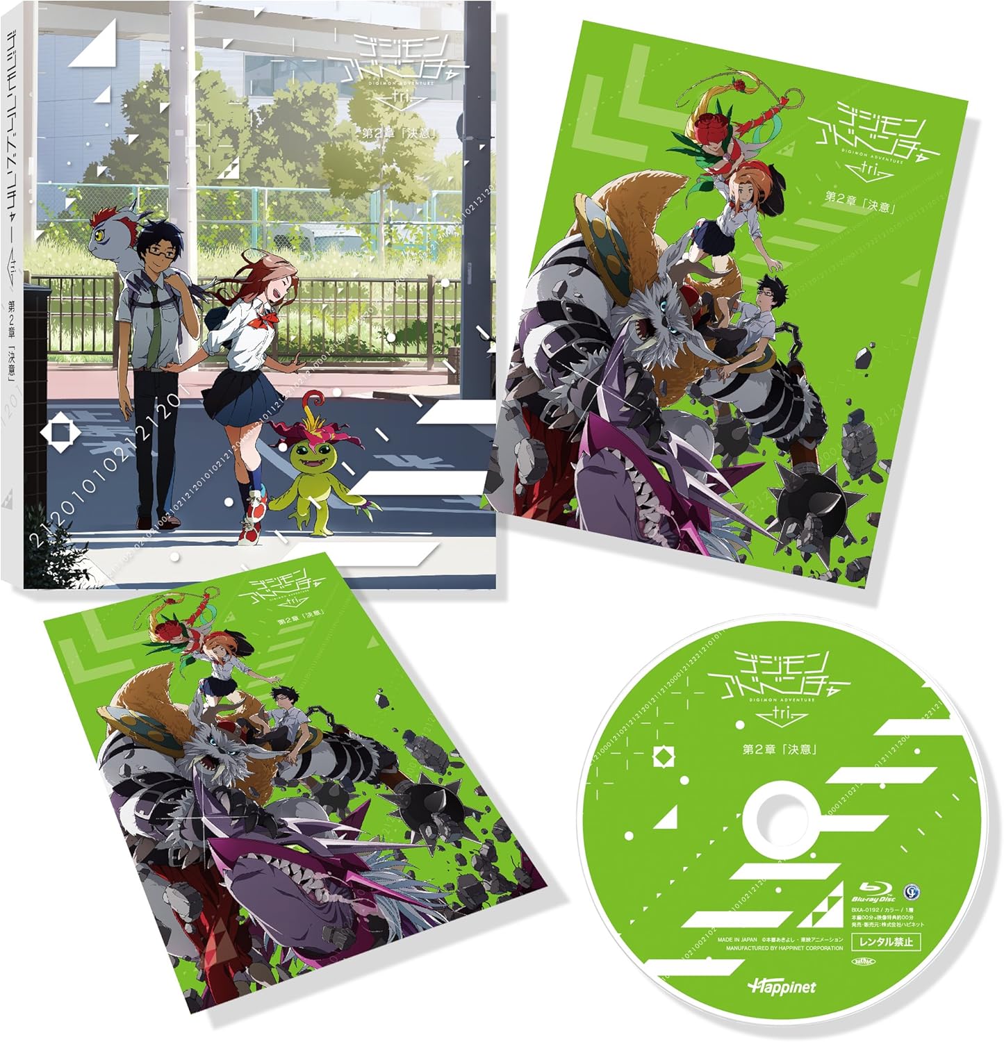 Amazon Co Jp Amazon Co Jp限定 デジモンアドベンチャー Tri 第2章 決意 オリジナル描き下ろしb2布ポスター付き Blu Ray Dvd ブルーレイ 花江夏樹 坂本千夏 細谷佳正 山口眞弓 三森すずこ 重松花鳥 田村睦心 櫻井孝宏 吉田仁美 山田きのこ