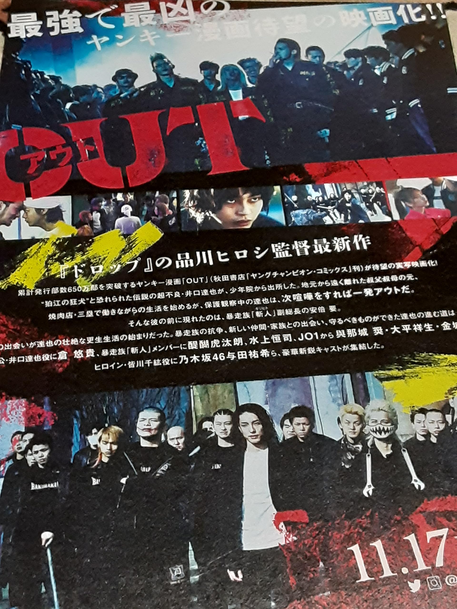 Amazon.co.jp: 映画チラシ「OUT アウト」品川ヒロシ監督 倉悠貴