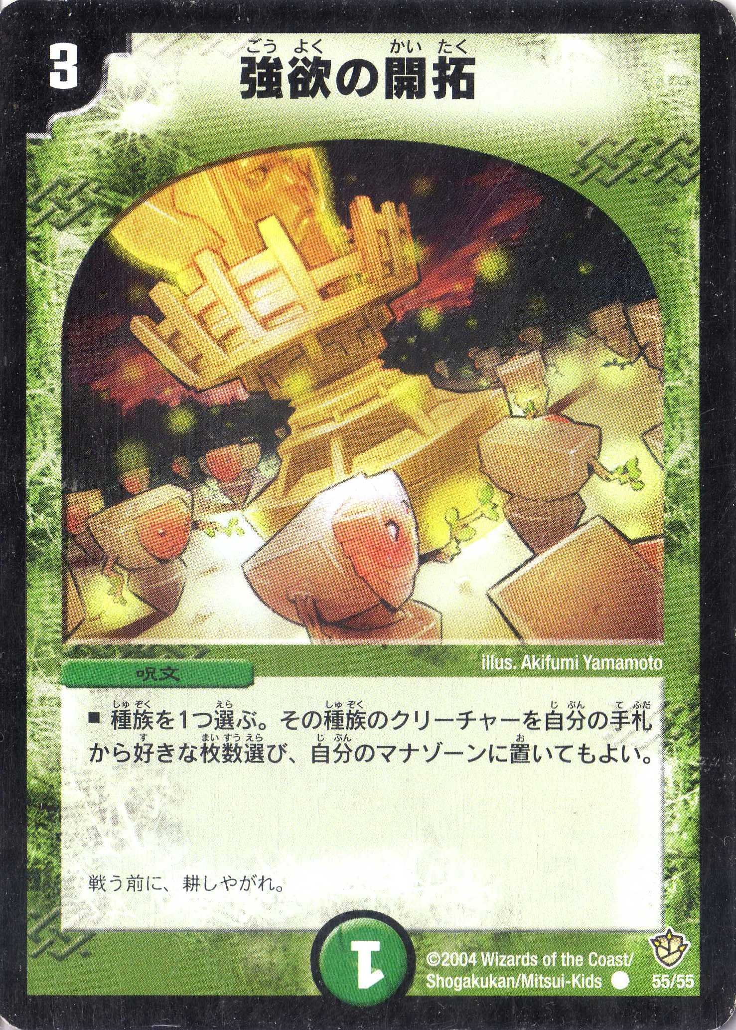 デュエルマスターズ 強欲の開拓 Amazon.co.jp: デュエルマスターズ DM09-055-C 《強欲の開拓》 : Toys