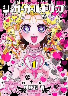 シュガーガール・ドリップ