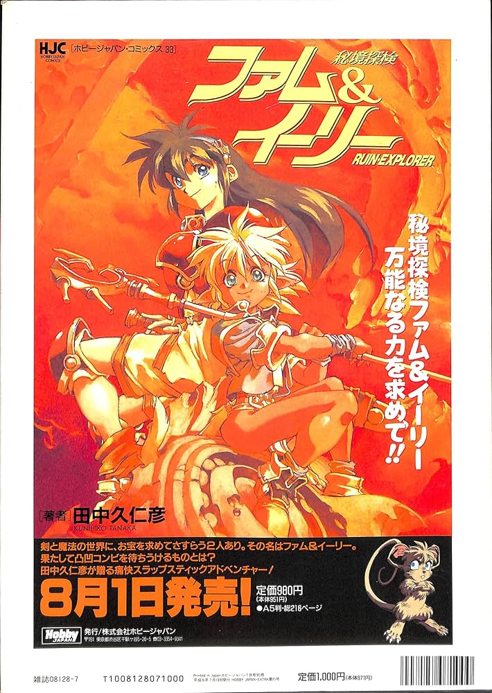 Amazon.co.jp: ホビージャパンエクストラ HOBBY JAPAN EX 7月号別冊