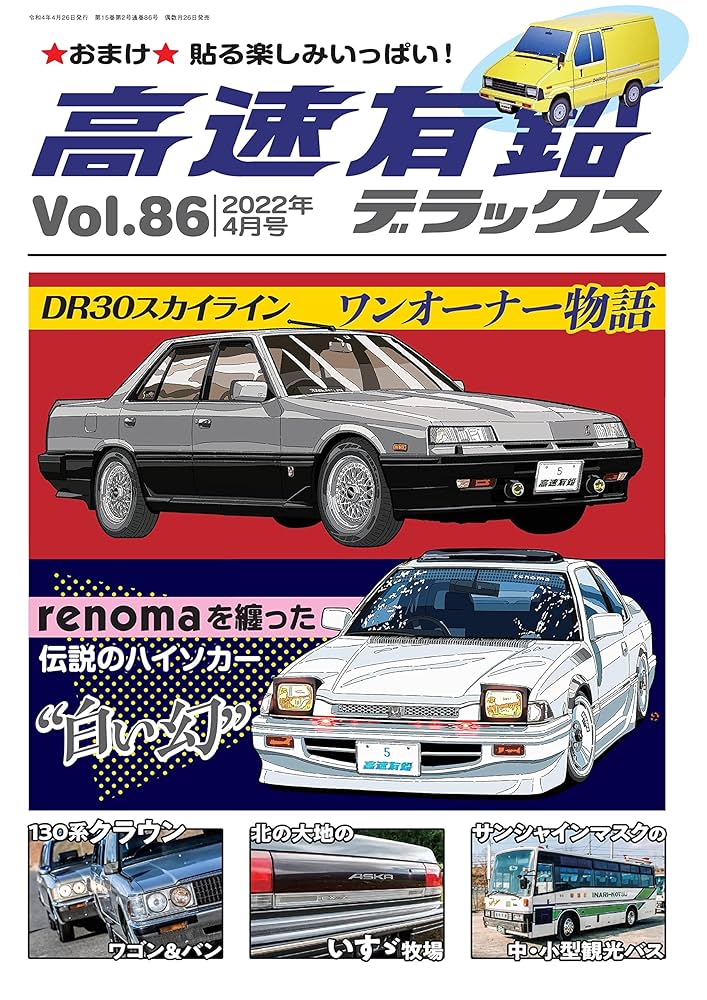 高速有鉛デラックス　Vol.45〜84、86〜89 高速有鉛デラックス Vol.45〜84、86〜89 - メルカリ