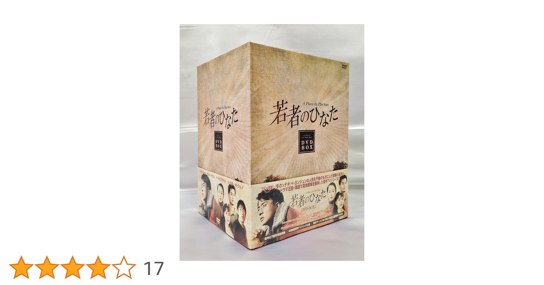 若者のひなた DVD-BOX〈19枚組〉 Amazon.co.jp: 若者のひなた DVD-BOX(1) : ペ・ヨンジュン, ジョン
