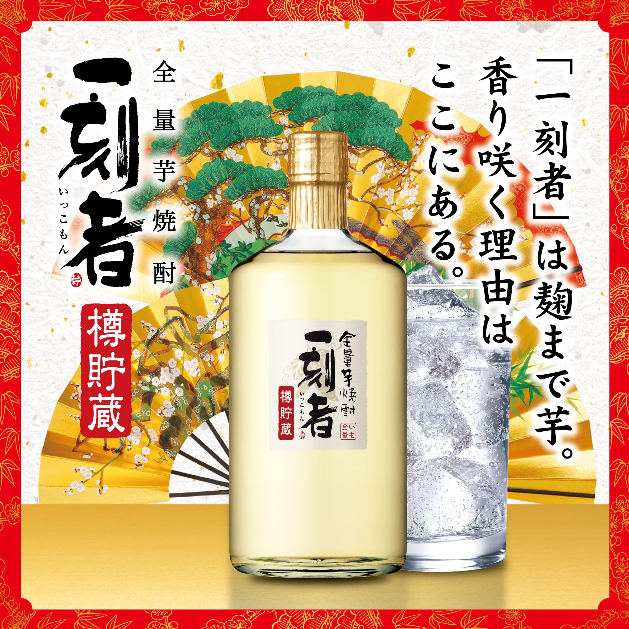 Amazon.co.jp: 【父の日 お中元 ギフト】 宝酒造 全量芋焼酎 一刻者