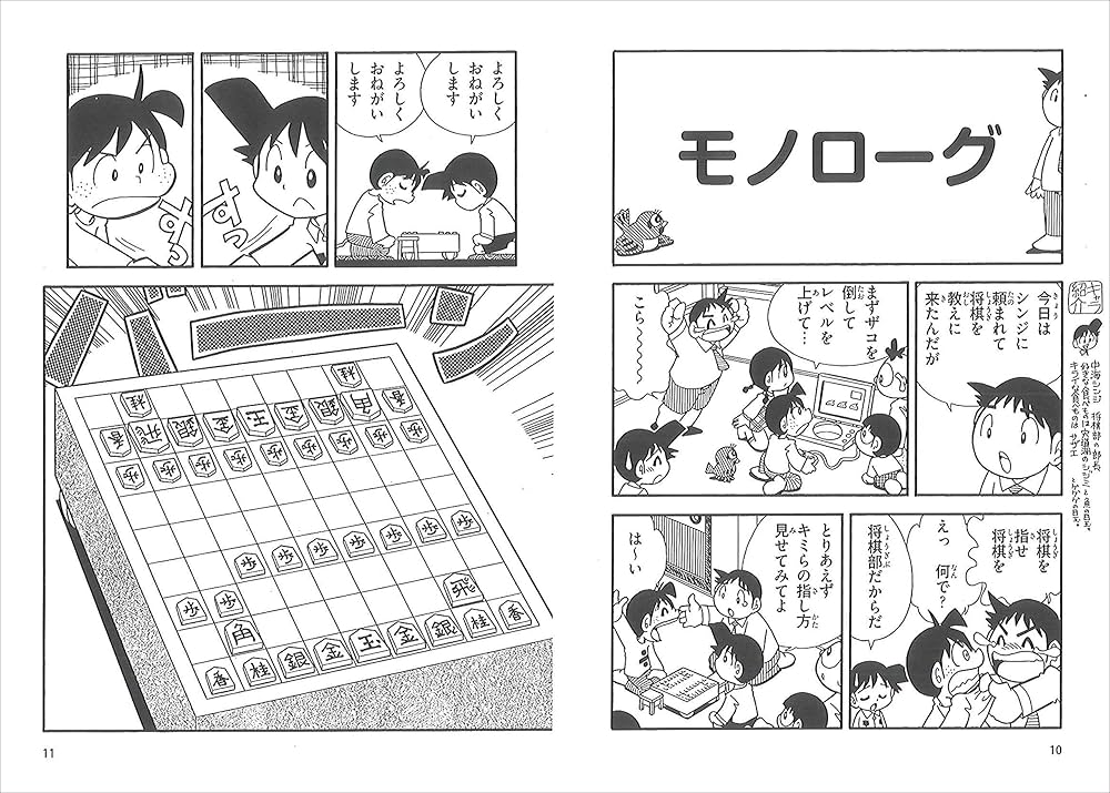 マンガでおぼえる棒銀戦法:この本を読めば友だちに勝てる