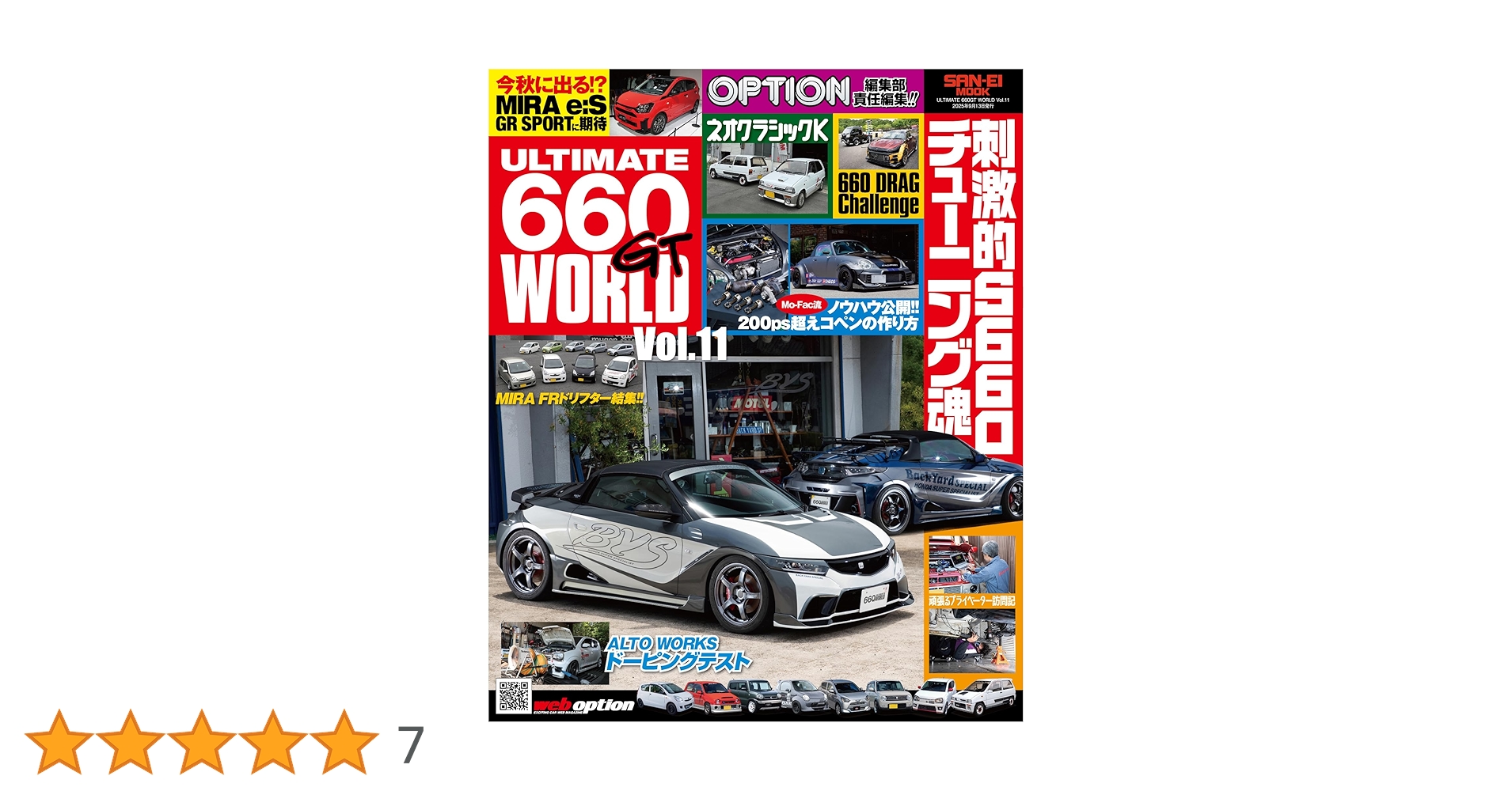 ULTIMATE 660GT WORLD Vol.11 OPTION 特別編集 サンエイムック | 三栄