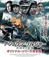 ウィンター・ウォー 厳寒の攻防戦 オリジナル完全版 [Blu-ray] Amazon.co.jp: ウィンター・ウォー 厳寒の攻防戦 オリジナル完全