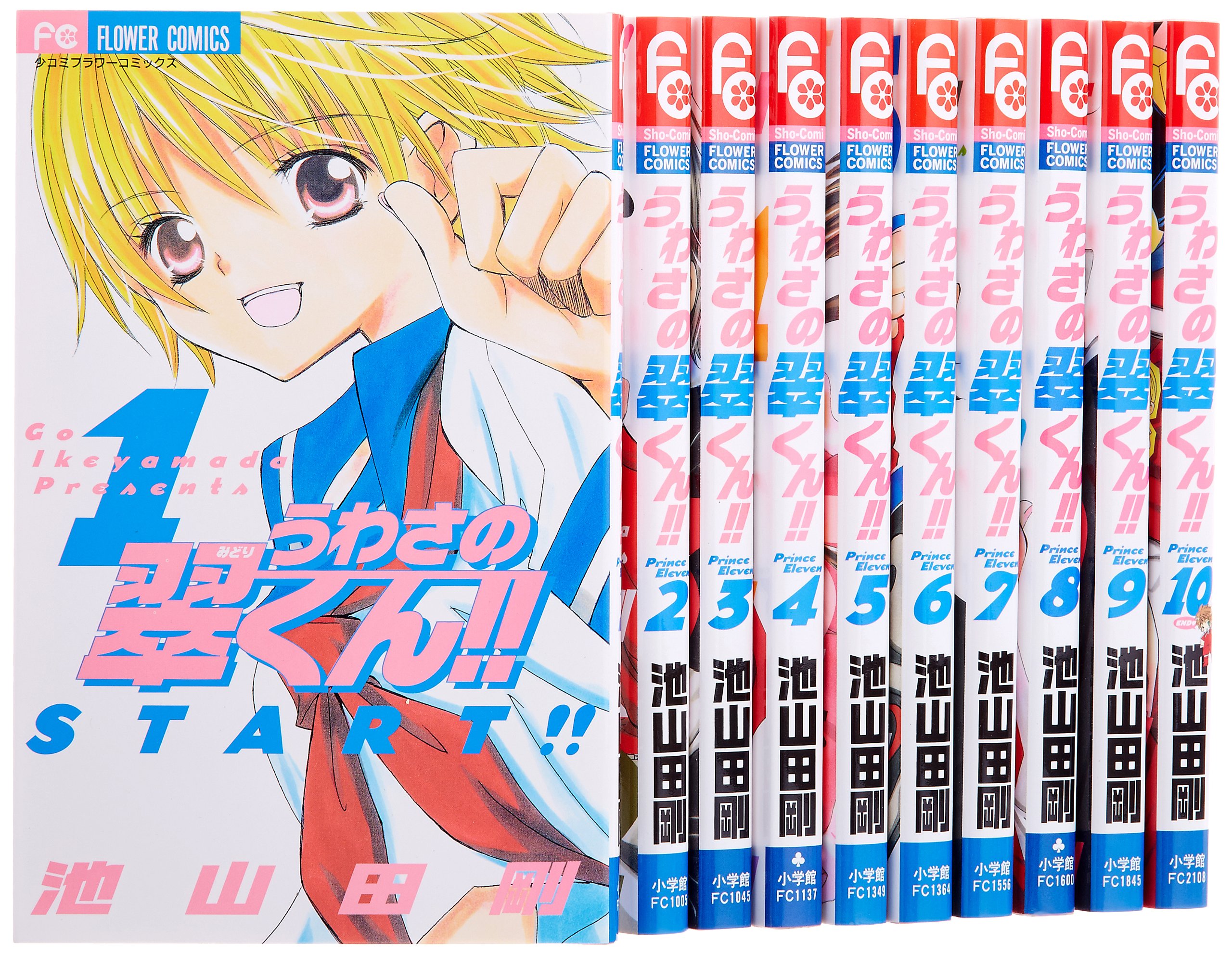 うわさの翠くん!! コミック 全10巻完結セット (フラワーコミックス