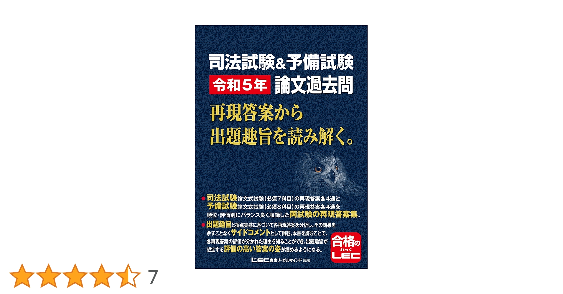 司法試験&予備試験 論文5年過去問 再現答案から出題趣旨を読み解く。 ７冊 Amazon.com: 司法試験＆予備試験 論文5年過去問 再現答案から