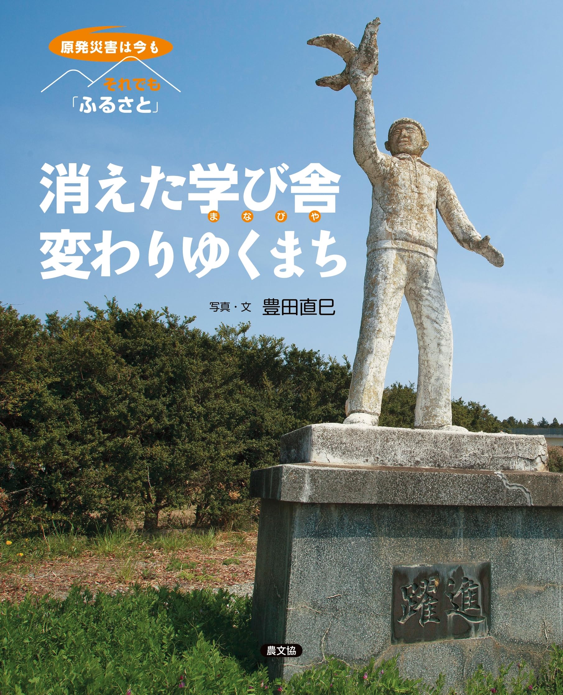 消えた学び舎 変わりゆくまち (原発災害は今も それでも「ふるさと