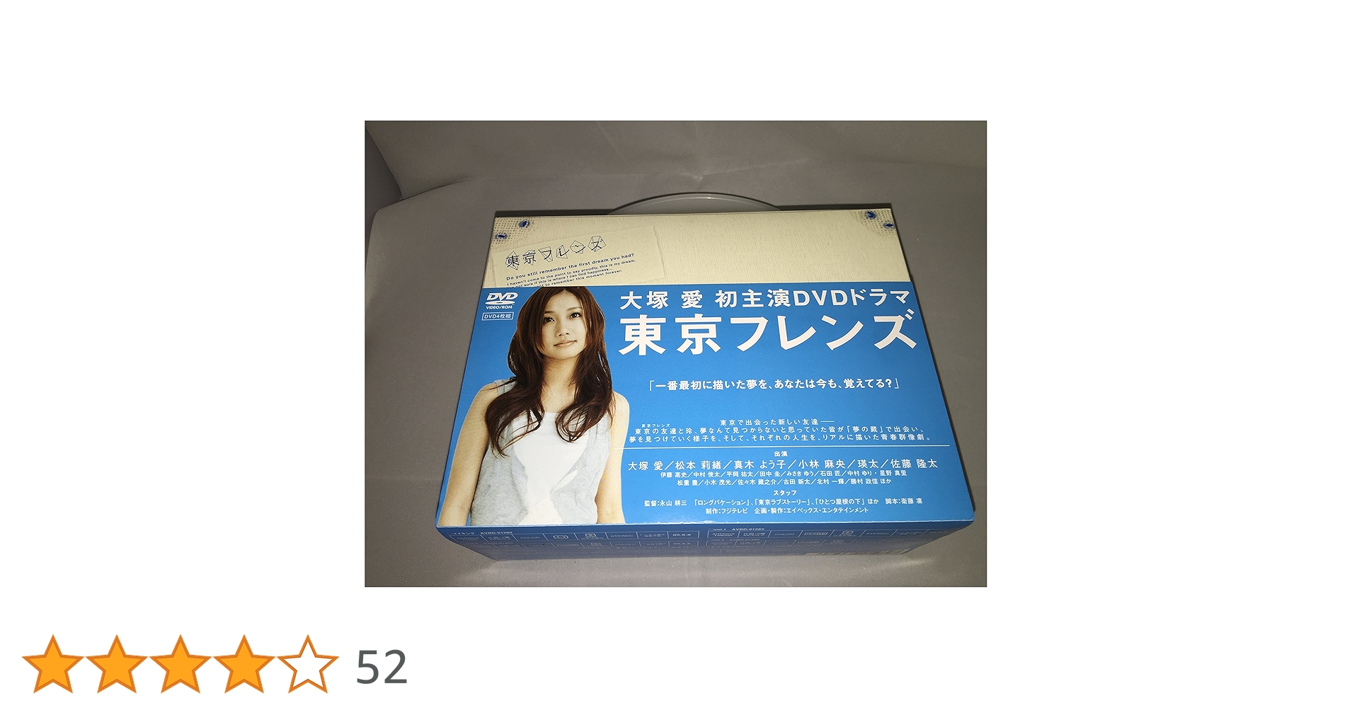 映画「東京フレンズ」DVDボックス入手困難 Amazon.co.jp: 東京フレンズ プレミアムBOX [DVD] : 大塚愛