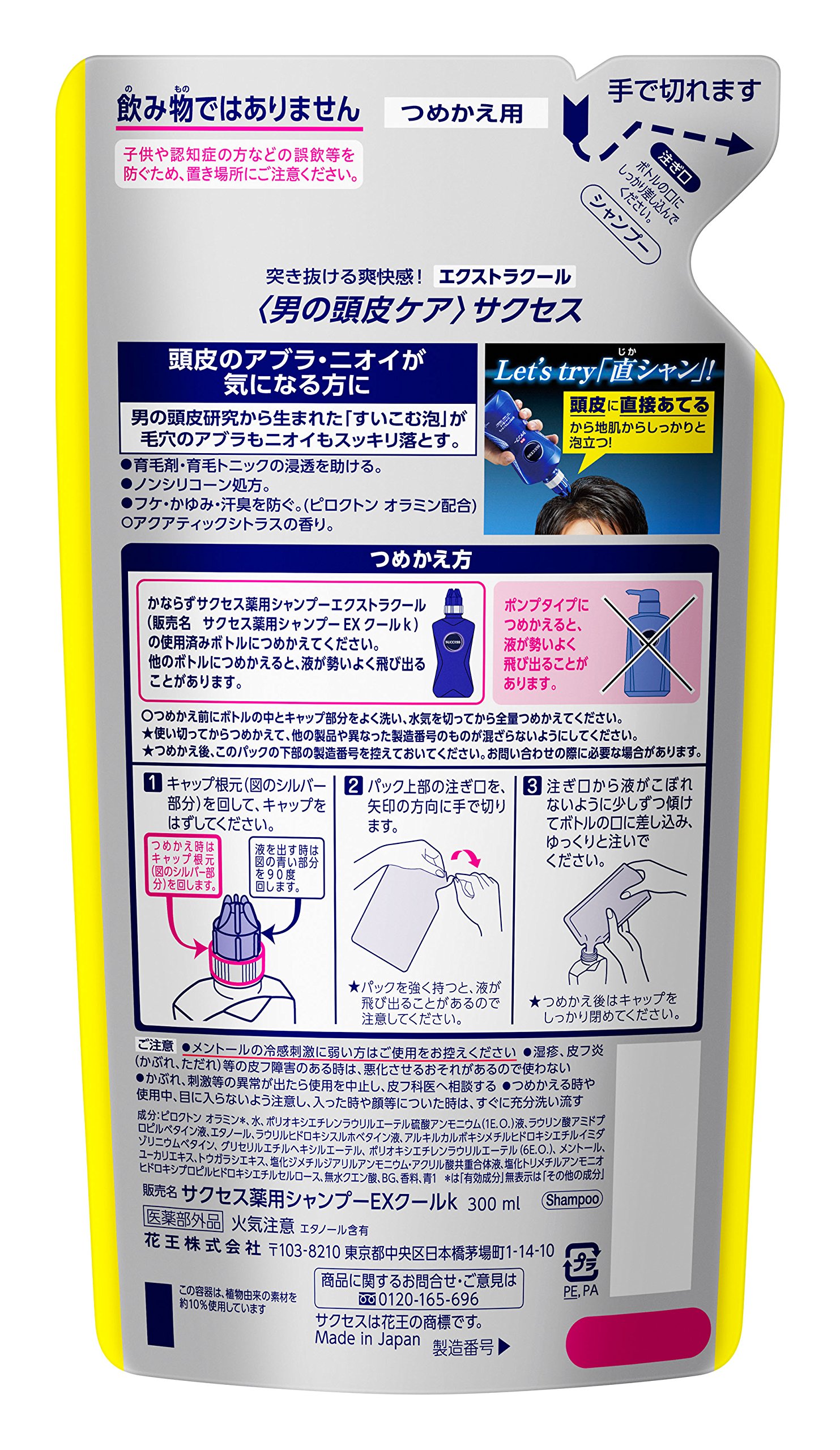 Amazon | サクセス薬用シャンプー エクストラクール つめかえ用 300ml