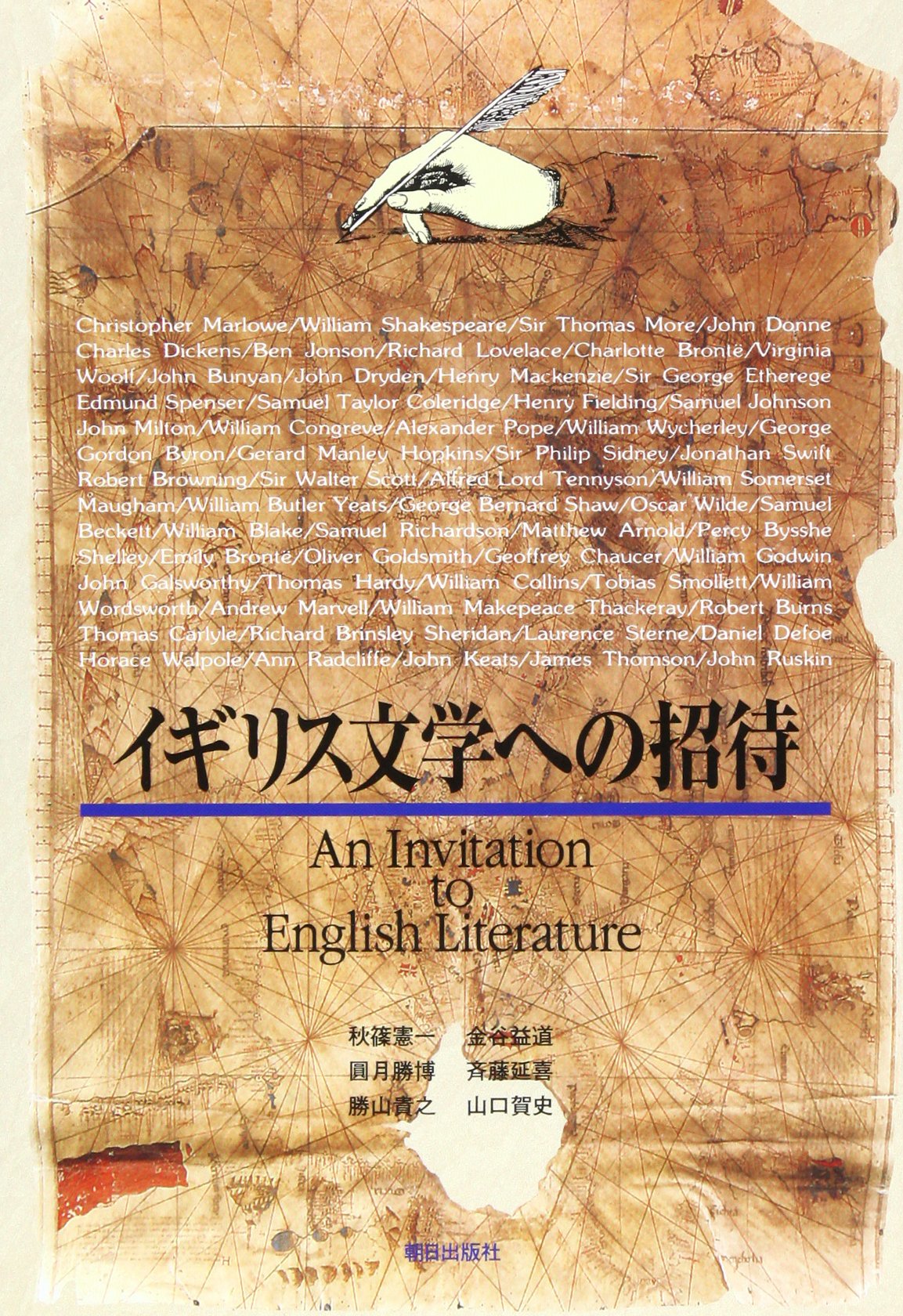 イギリス文学への招待(解答なし) | 秋篠 憲一, 金谷 益道, 圓月 勝博