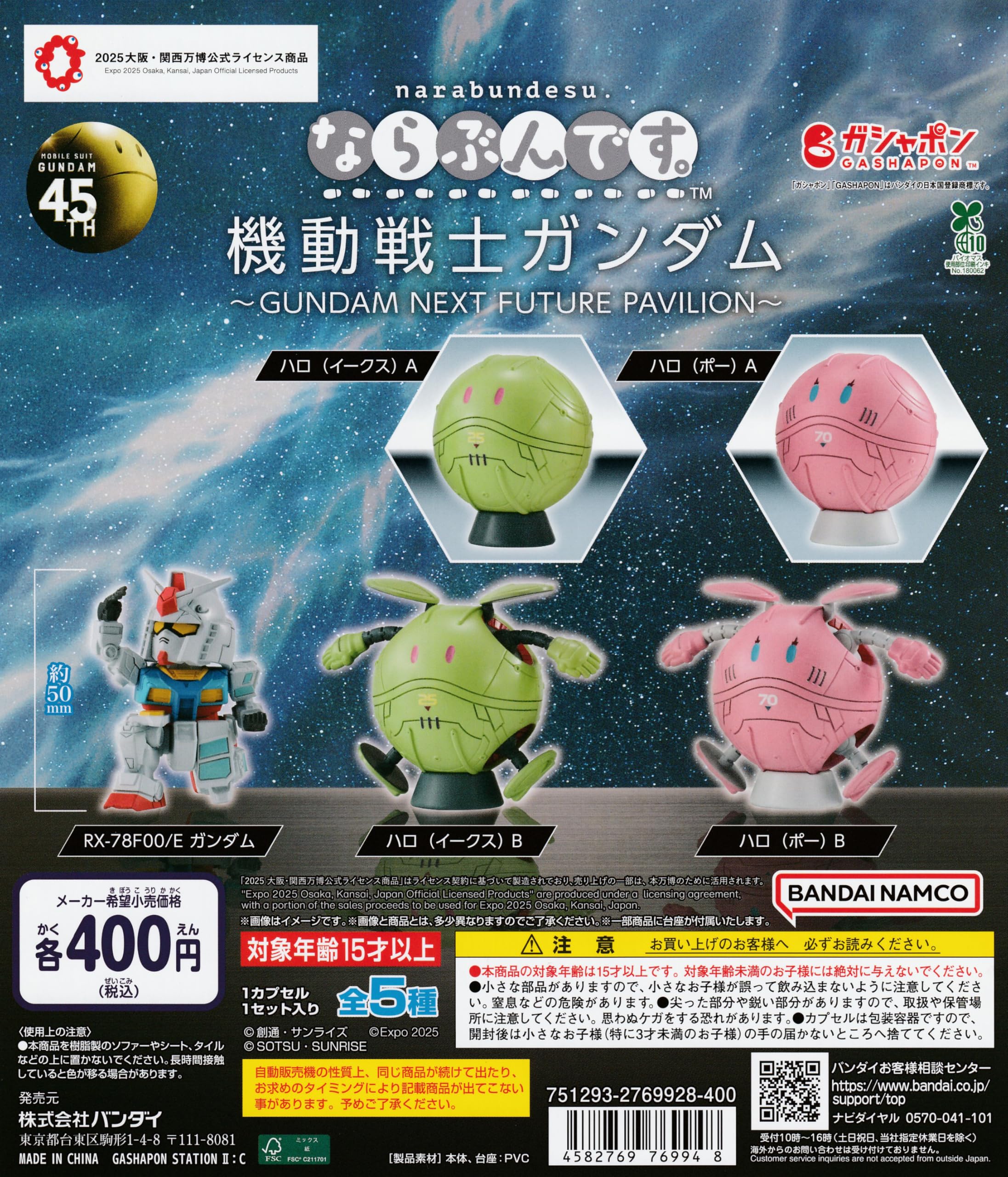 Oセット　交渉可　ガンダム　スパロボ等　カプセルトイセット ガチャガチャ Oセット 交渉可 ガンダム スパロボ等 カプセルトイセット