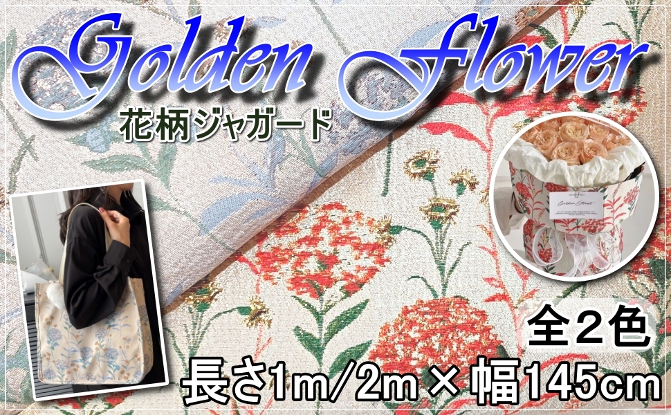Amazon | [moonfarm] 花柄 ジャガード 生地 ポリエステル 幅1.45m